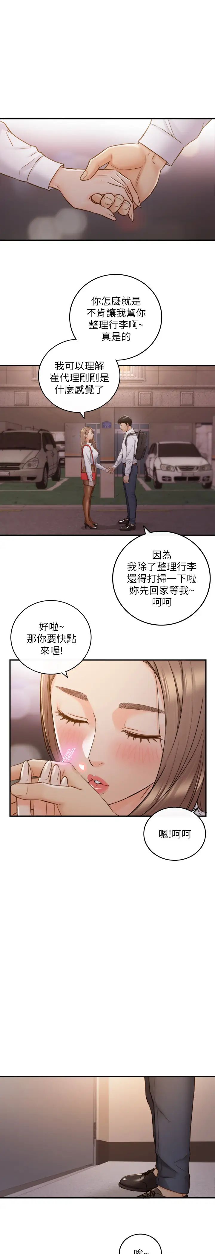 正妹小主管第61话-敏惠的最后一封信