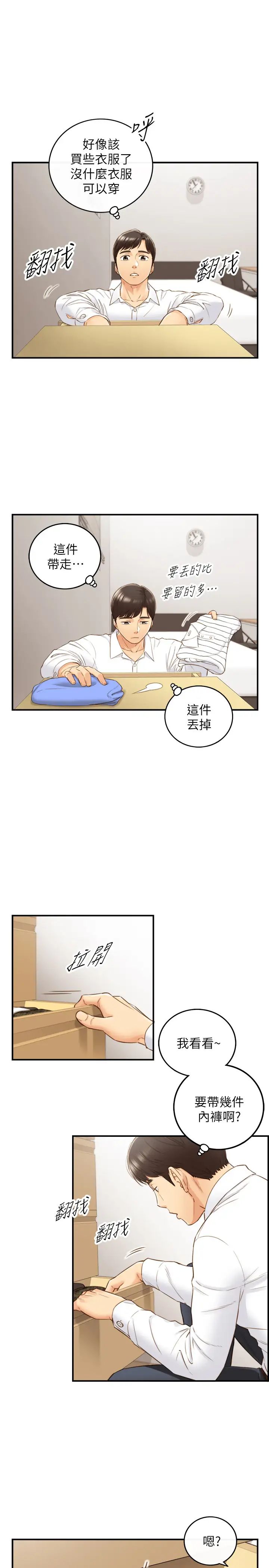 正妹小主管第62话-总是为待业者承浩打气的敏惠