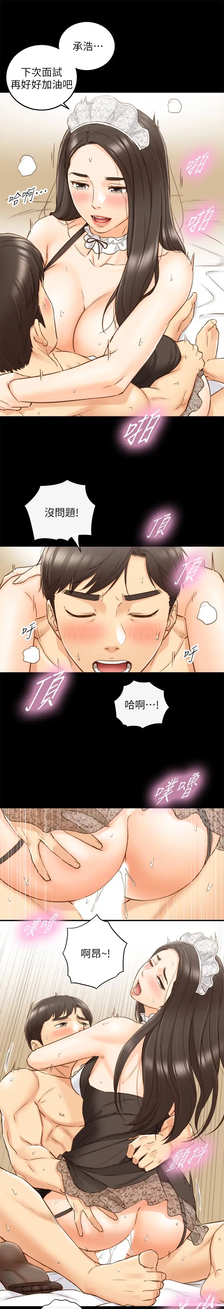 正妹小主管第62话-总是为待业者承浩打气的敏惠