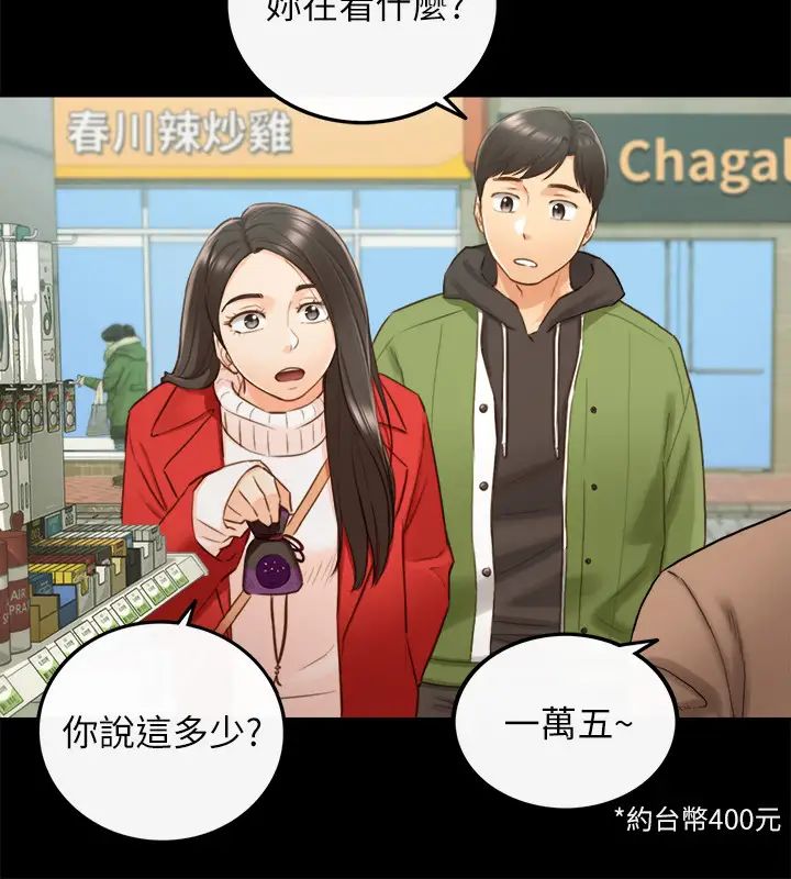 正妹小主管第62話-總是為待業者承浩打氣的敏惠