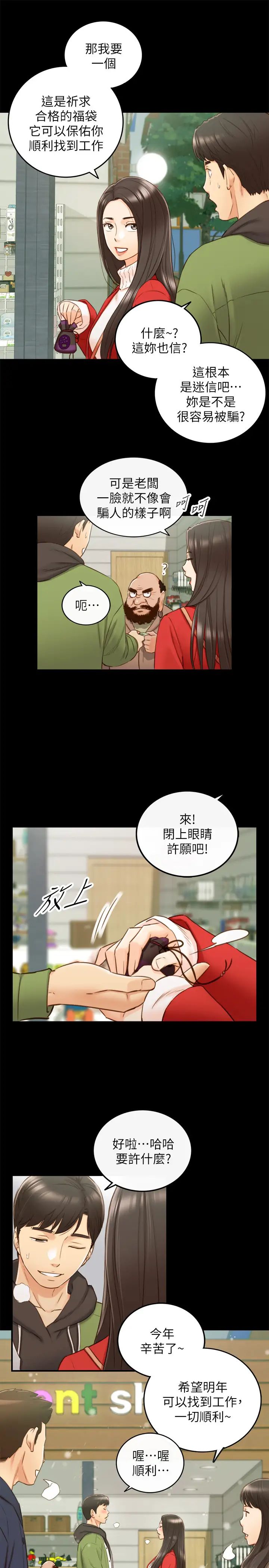 正妹小主管第62话-总是为待业者承浩打气的敏惠