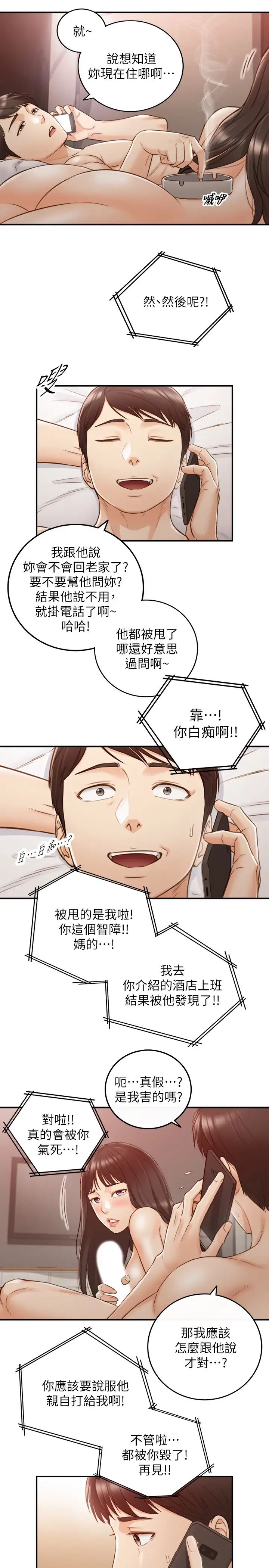 正妹小主管第63话-终于开始和绮恩同居