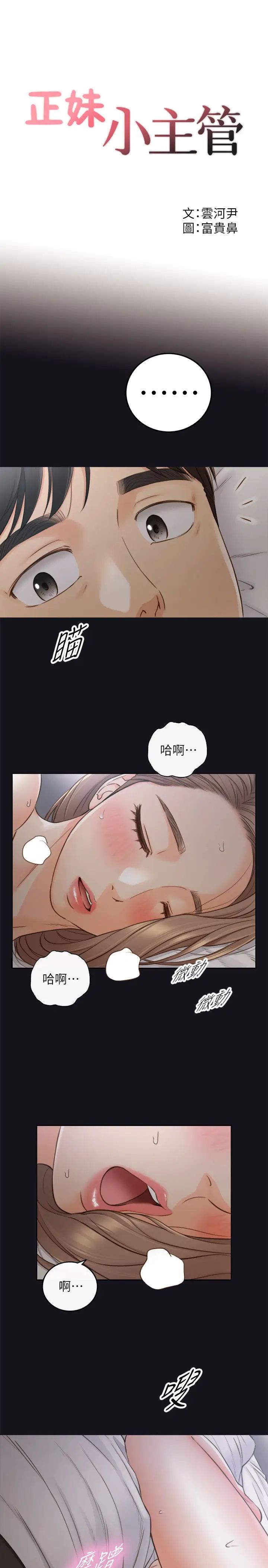 正妹小主管第64話-同居第一天怎麼可能直接睡覺