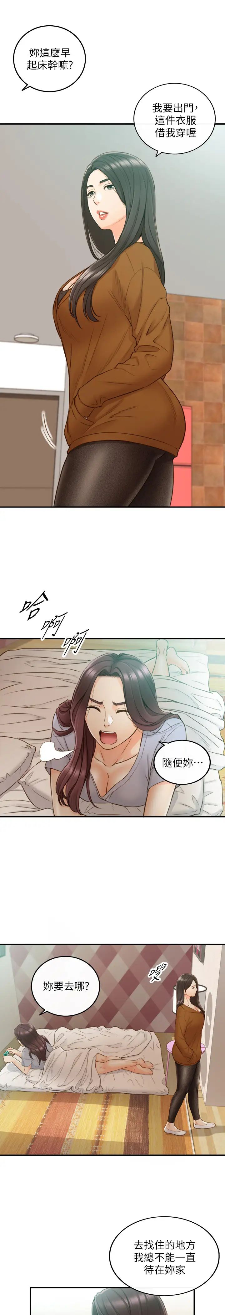 正妹小主管第65话-在三温暖搞暧昧的敏惠?