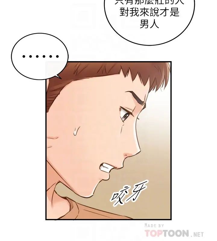 正妹小主管第66話-小情侶的恩愛日常