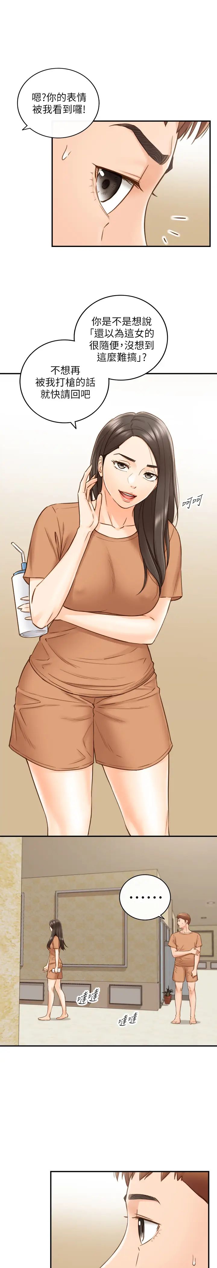 正妹小主管第66話-小情侶的恩愛日常