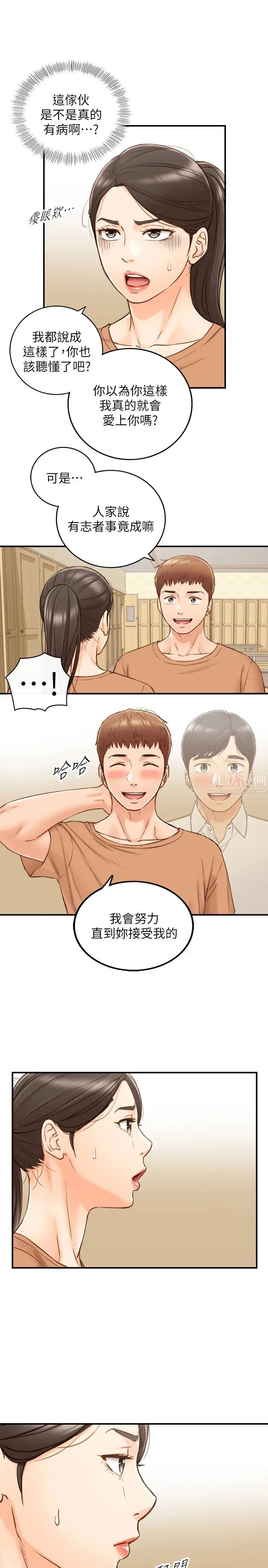 正妹小主管第66話-小情侶的恩愛日常