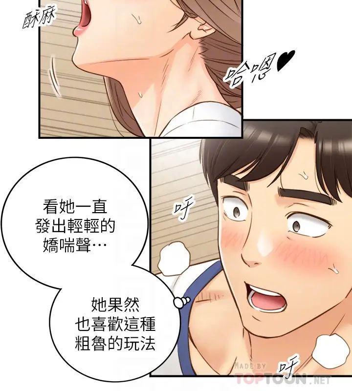 正妹小主管第67话-口爆绮恩