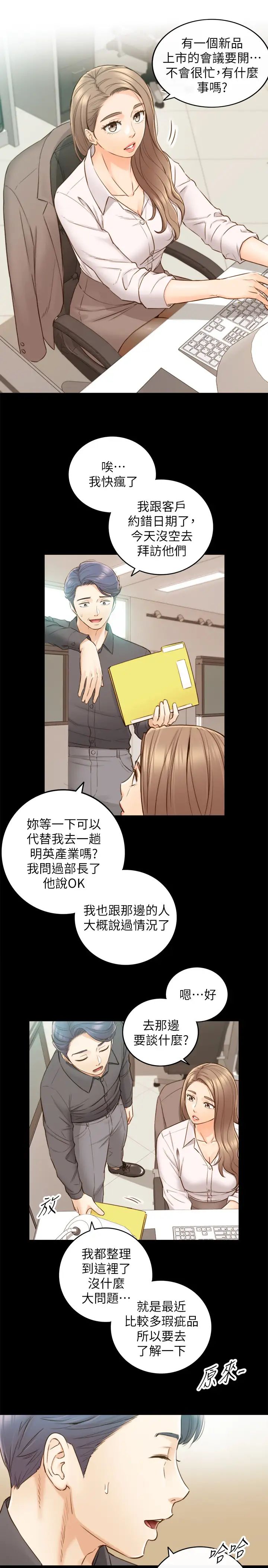 正妹小主管第68话-把裤子脱下来吧