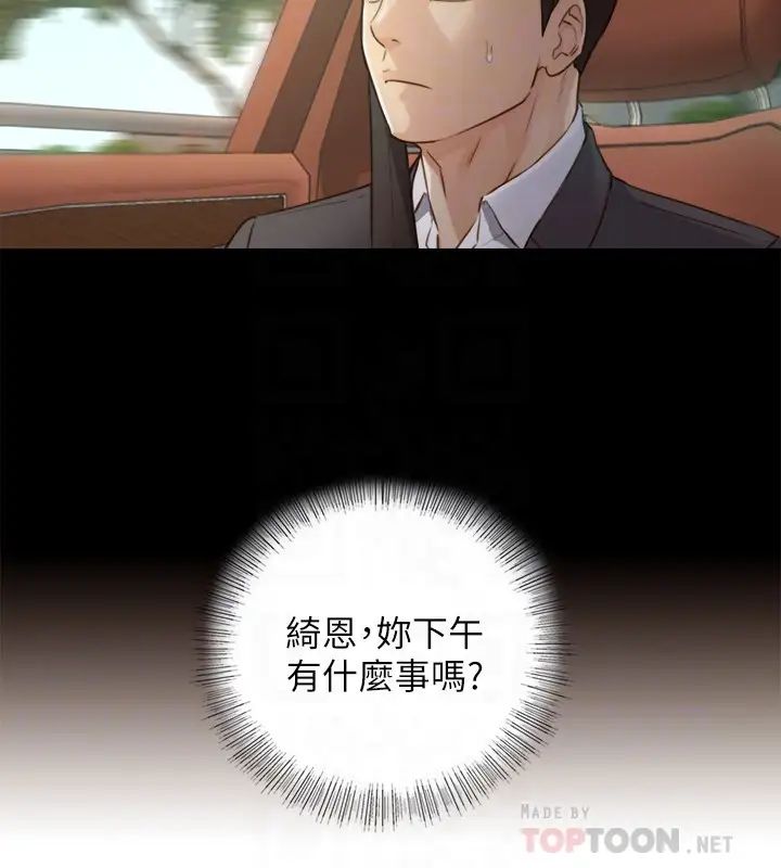 《正妹小主管》第68话-把裤子脱下来吧