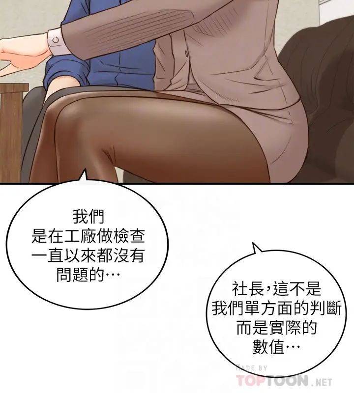 正妹小主管第68话-把裤子脱下来吧