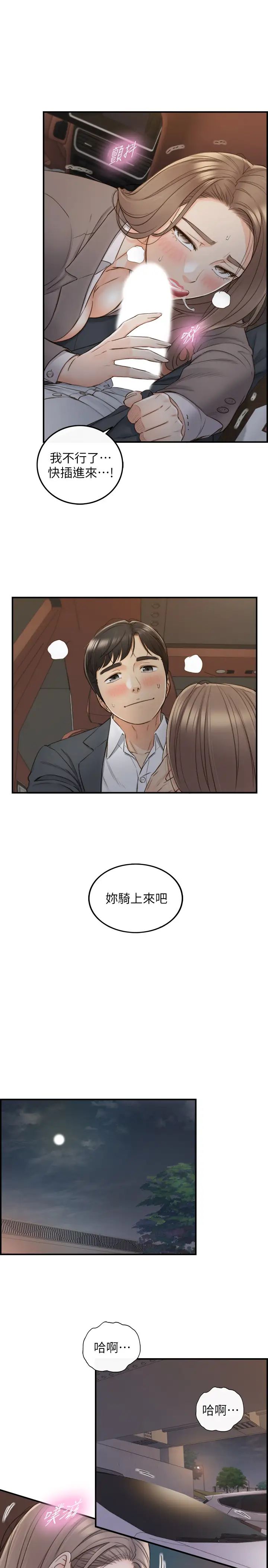 正妹小主管第69話-用舌尖感受濕潤的下體