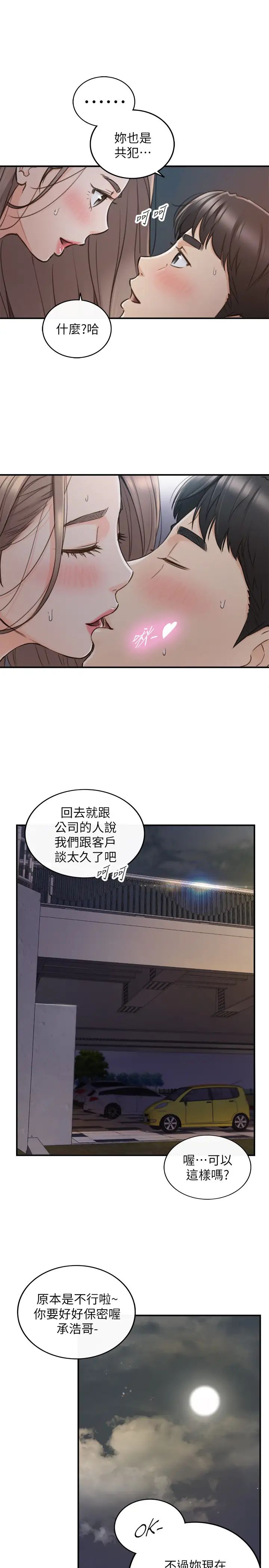 正妹小主管第69话-用舌尖感受湿润的下体