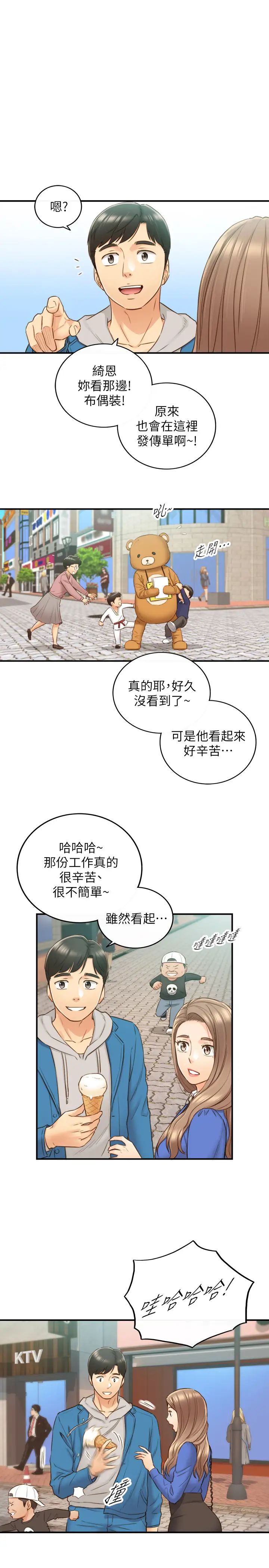 正妹小主管第70话-被开发新体位的绮恩
