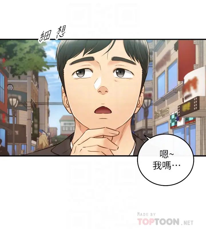 正妹小主管第71話-承浩哥，我美嗎?