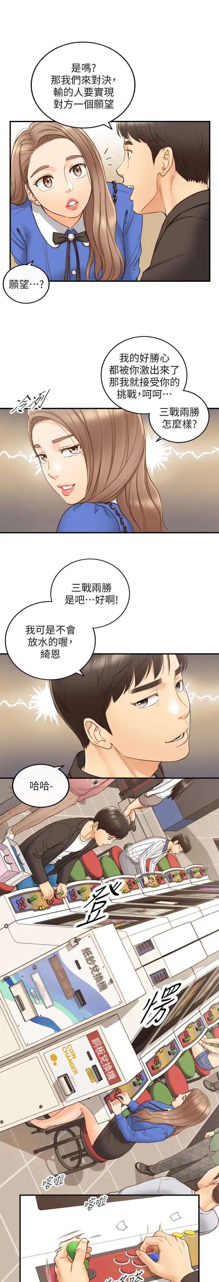 正妹小主管第71話-承浩哥，我美嗎?