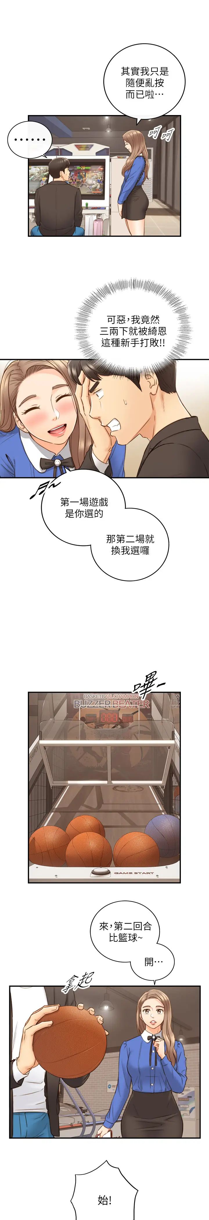 正妹小主管第71話-承浩哥，我美嗎?