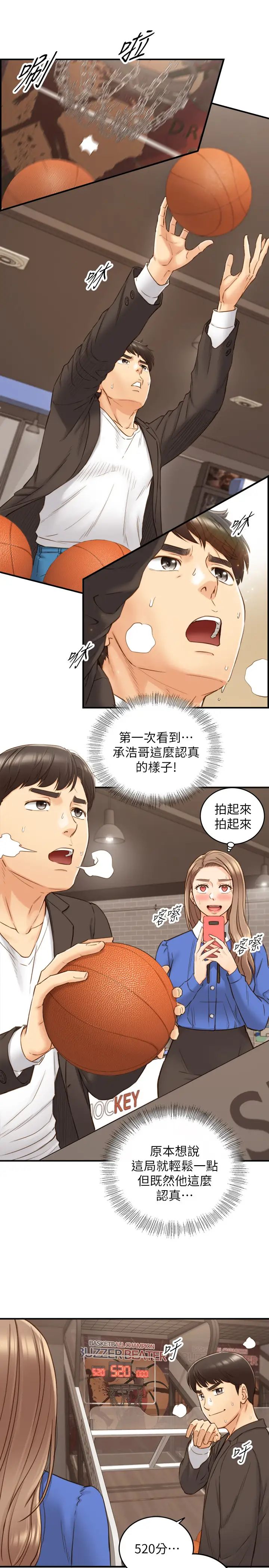 正妹小主管第71话-承浩哥，我美吗?