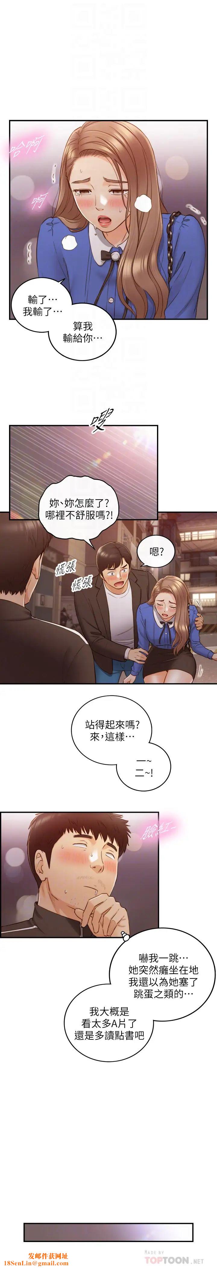正妹小主管第72话-塞着跳蛋在户外…