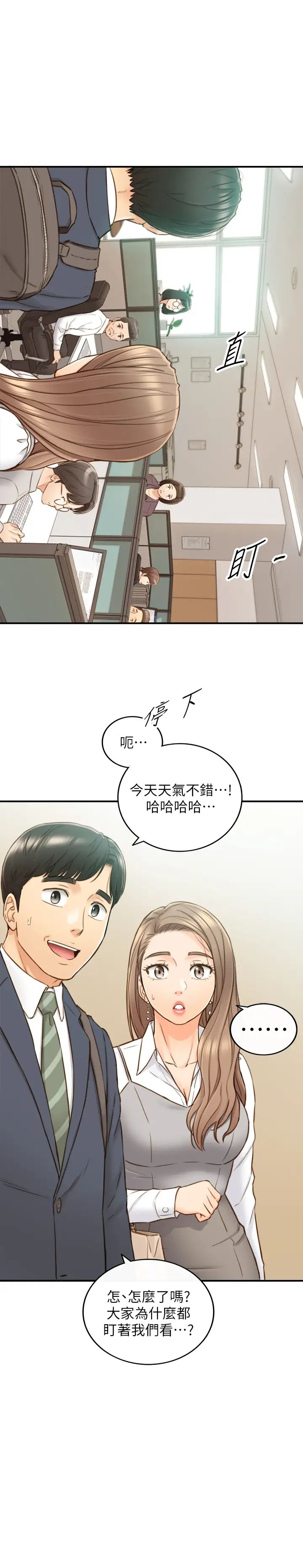 正妹小主管第73话-开始新恋情的年轻情侣