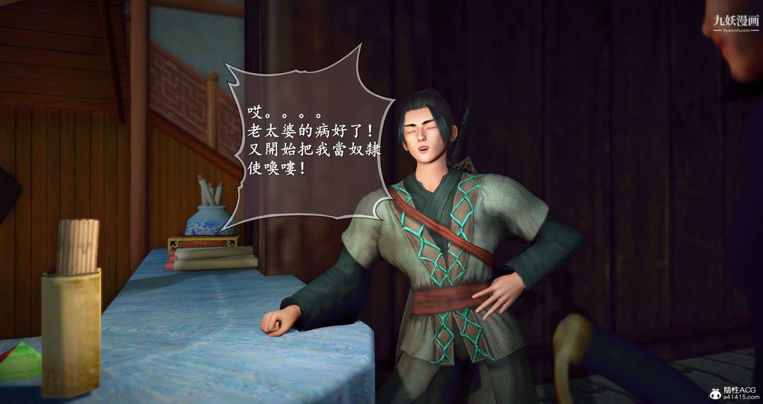 仙剑奇侠传精美同人大作[3D]第08章【第01话】