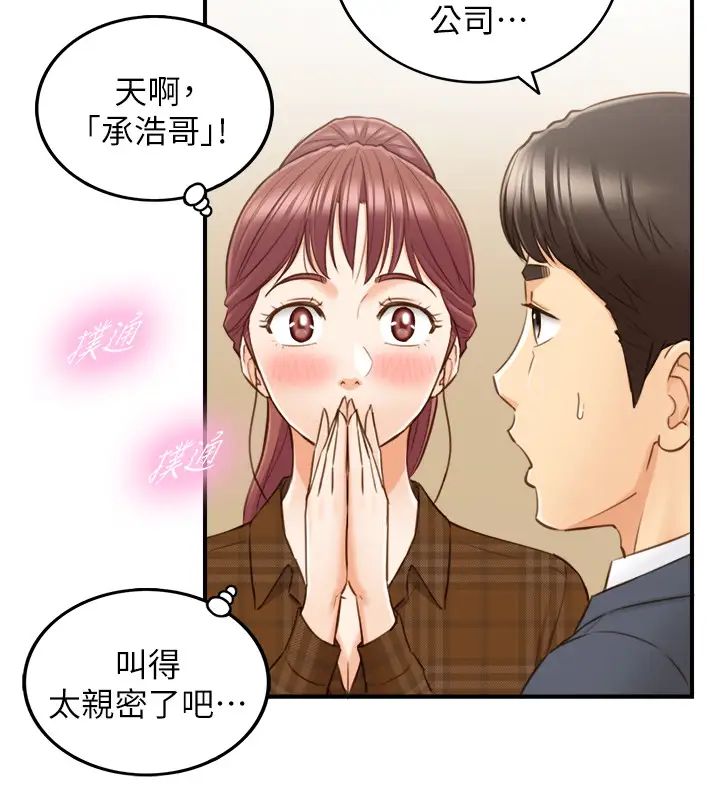 正妹小主管第74话-想挽回承浩的敏惠