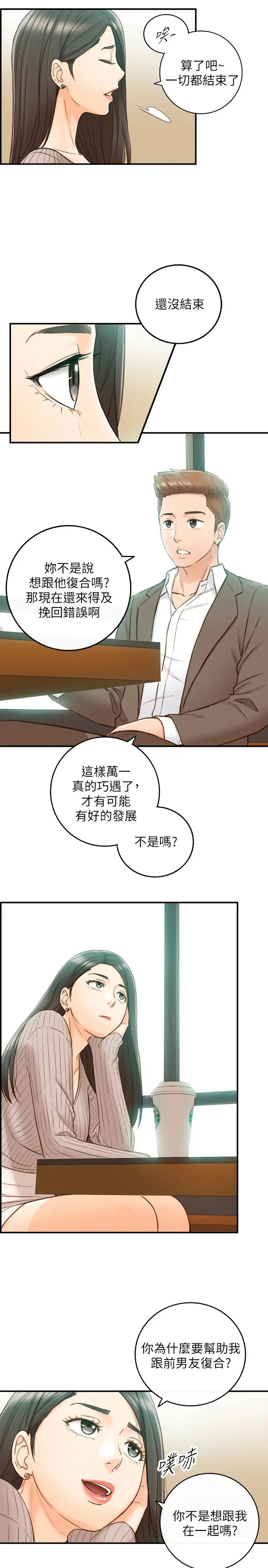 正妹小主管第74话-想挽回承浩的敏惠