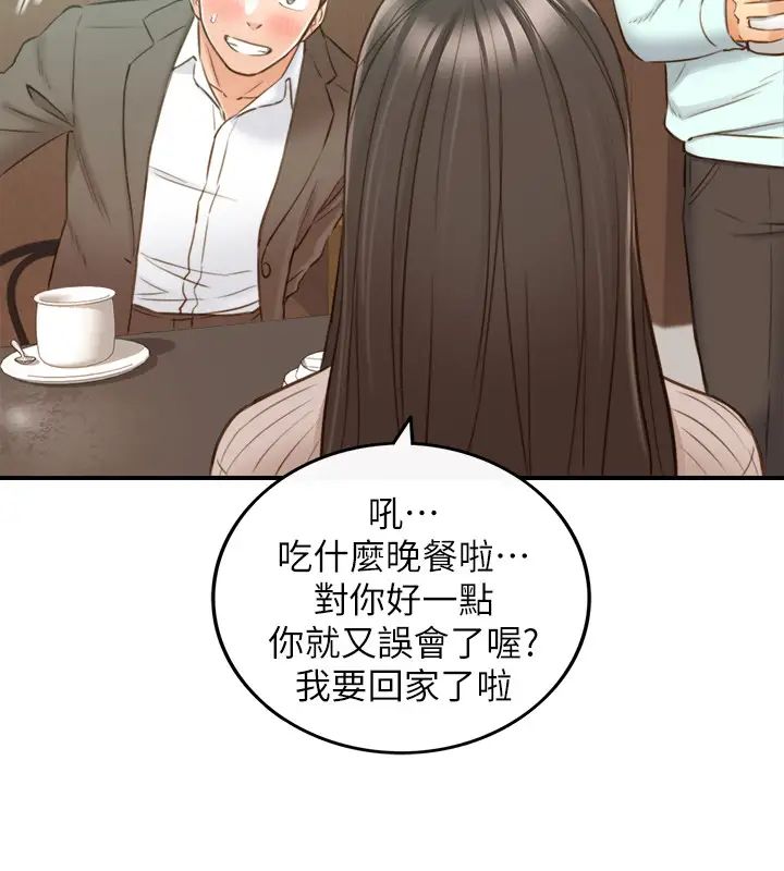 正妹小主管第74話-想挽回承浩的敏惠