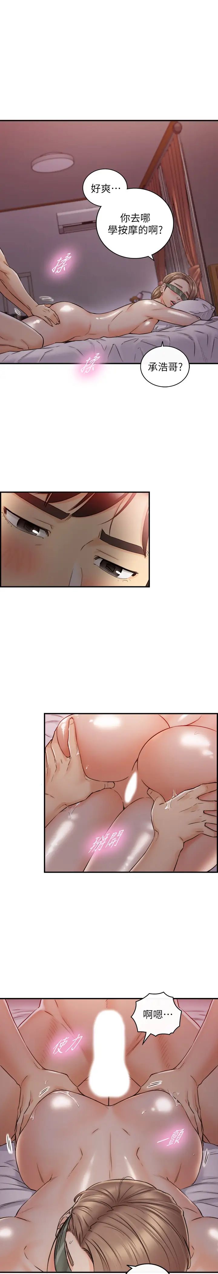 正妹小主管第75話-磨蹭綺恩的屁股…