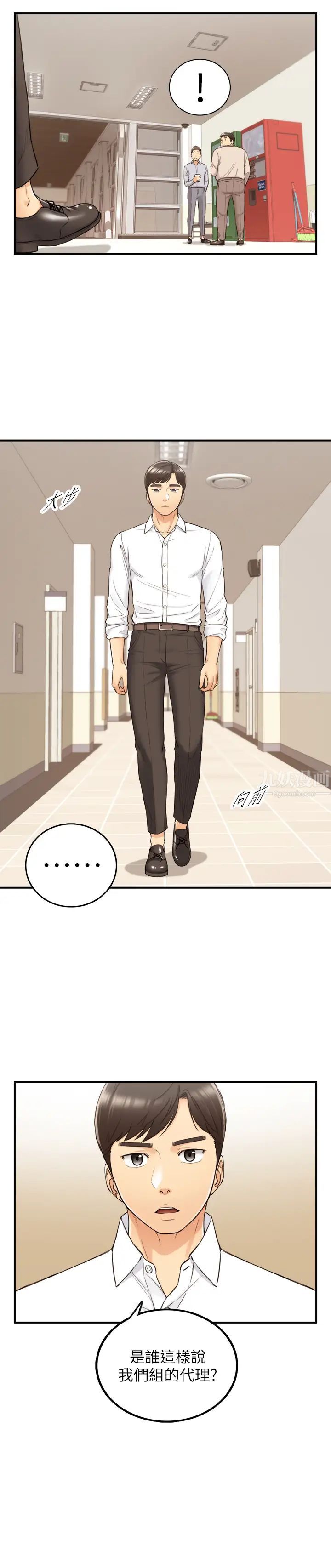 《正妹小主管》第76话-在床上很合的两人