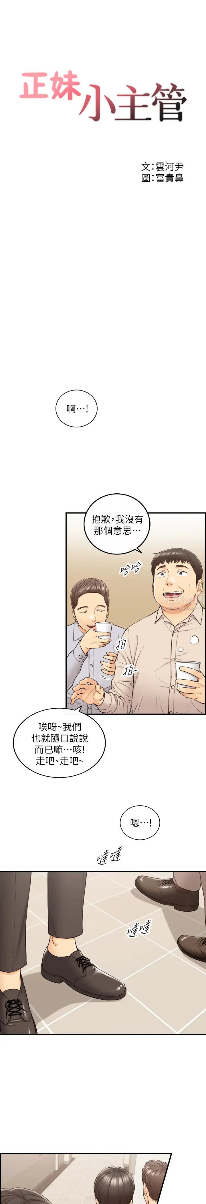 正妹小主管第77話-找林代理談判的綺恩