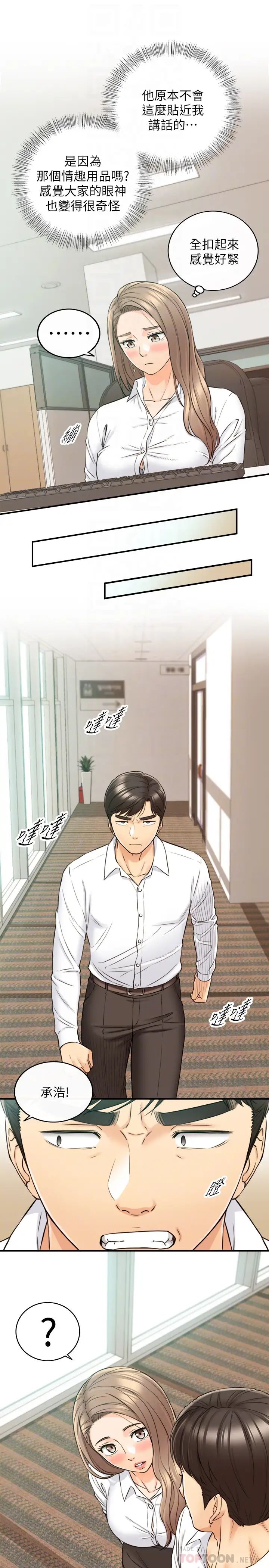 《正妹小主管》第77话-找林代理谈判的绮恩