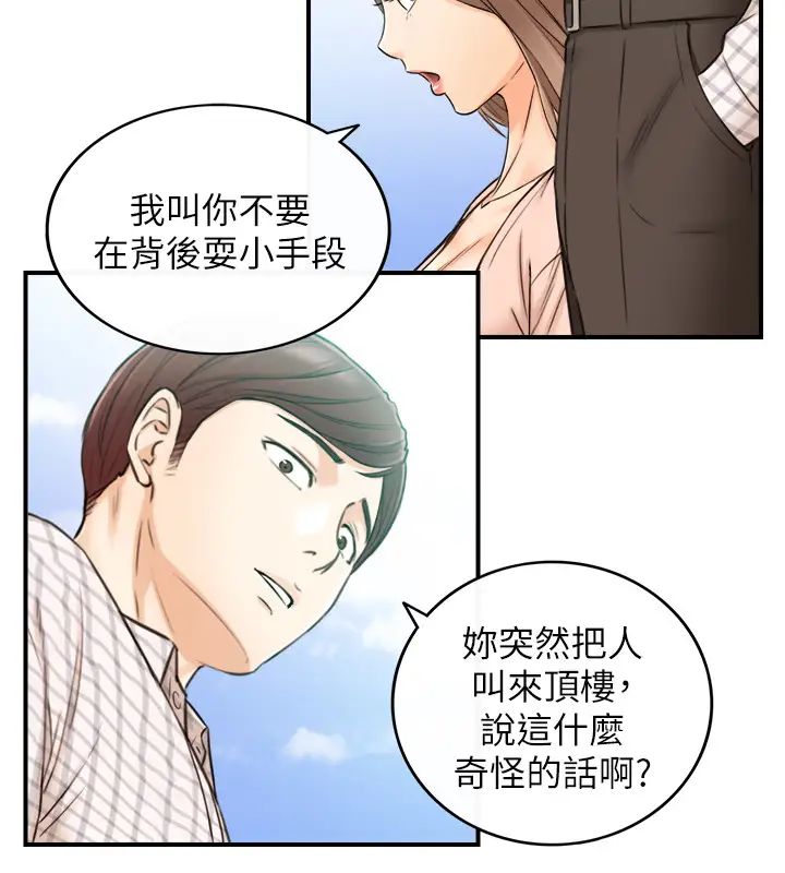 正妹小主管第77话-找林代理谈判的绮恩