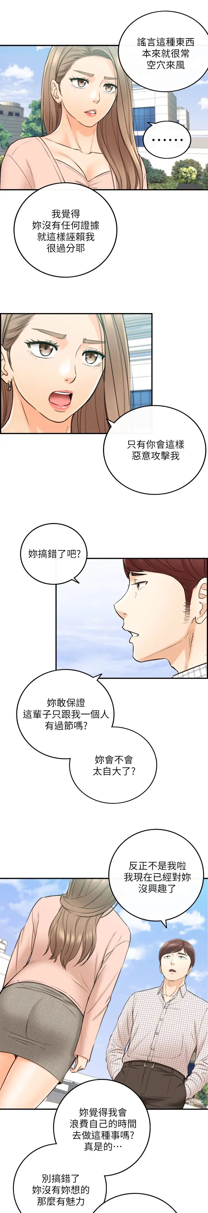 正妹小主管第77话-找林代理谈判的绮恩