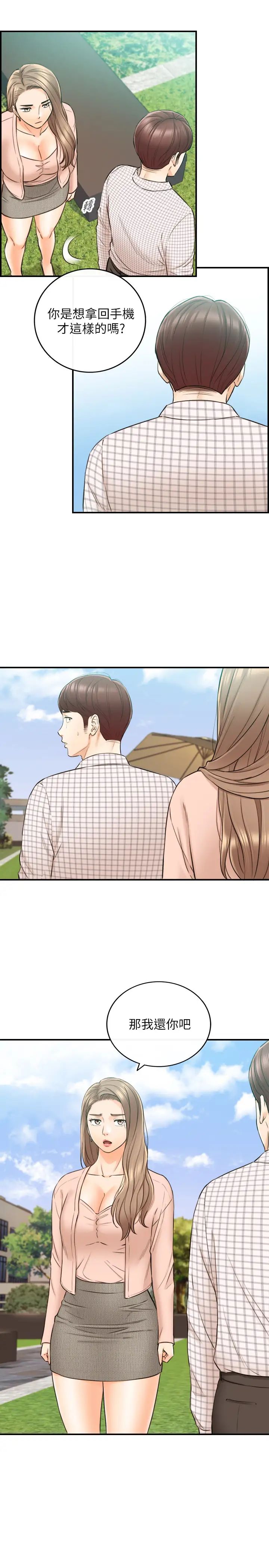 正妹小主管第77话-找林代理谈判的绮恩