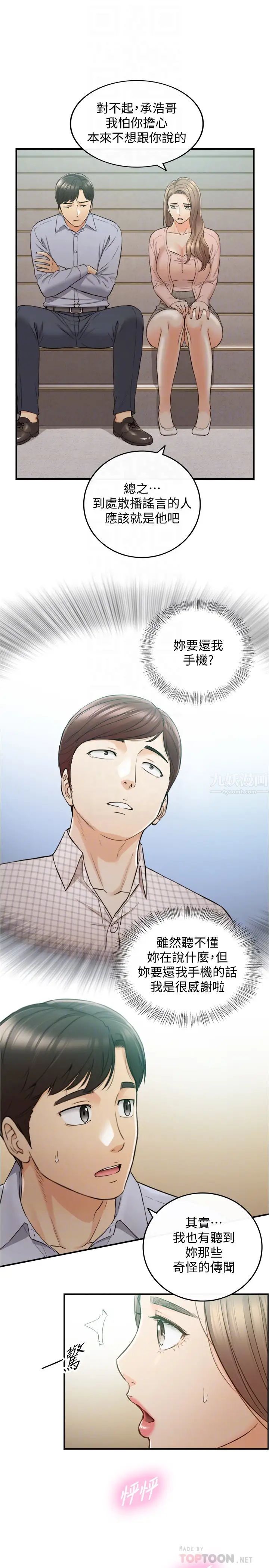 《正妹小主管》第78话-谣言满天飞