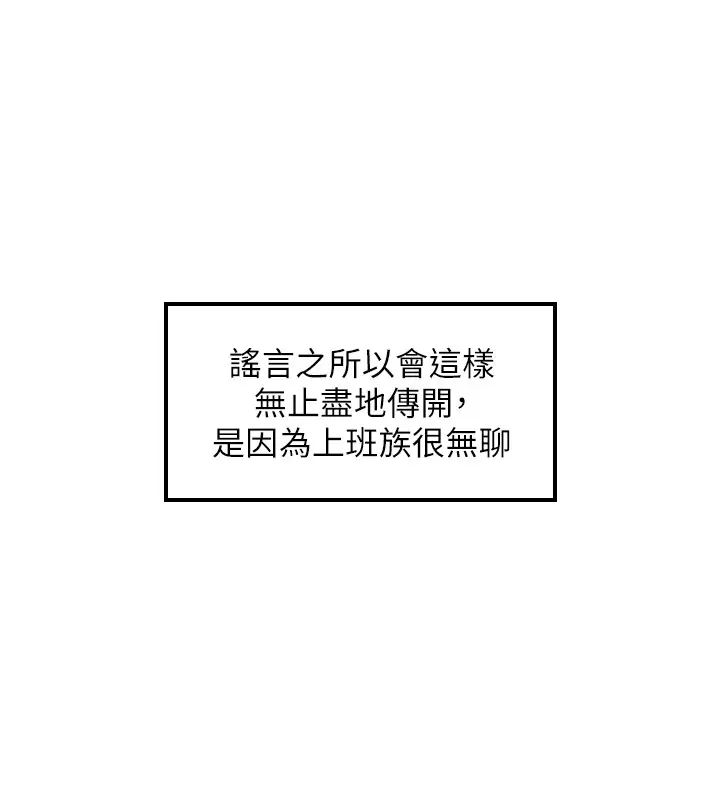 正妹小主管第78话-谣言满天飞