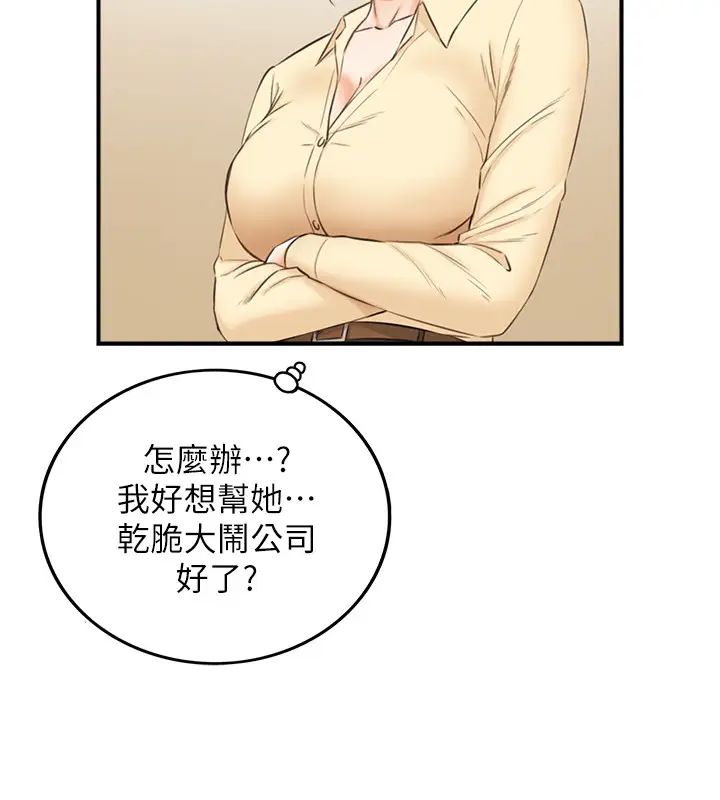 正妹小主管第78话-谣言满天飞