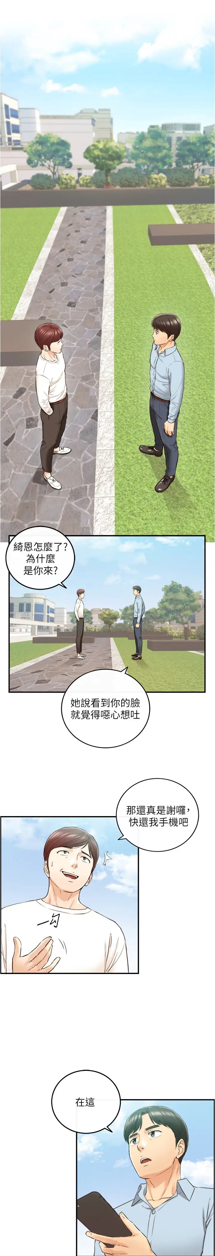 正妹小主管第78话-谣言满天飞