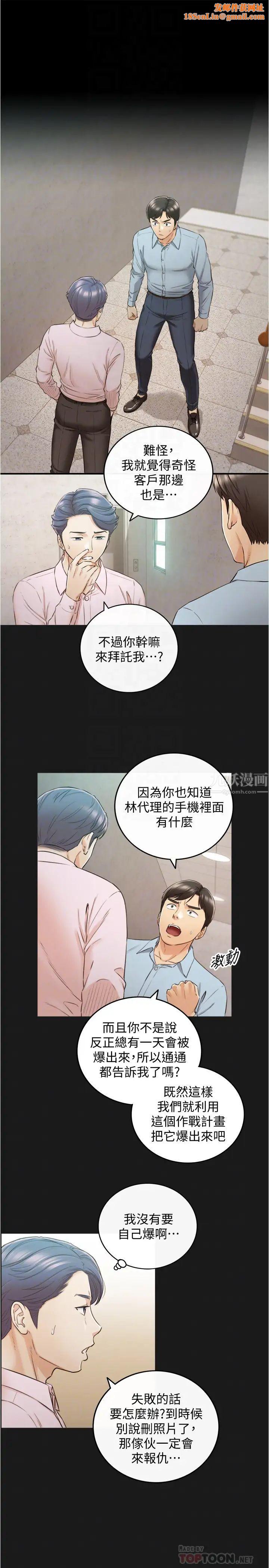 正妹小主管第79话-林代理的手机终于解锁