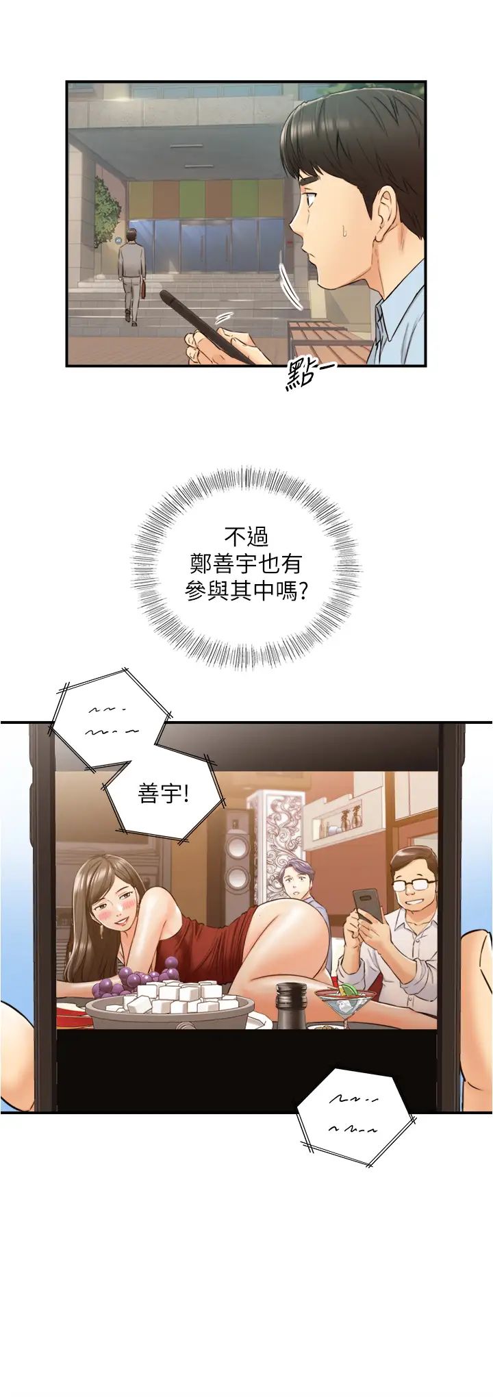 正妹小主管第80话-善宇意外的一面