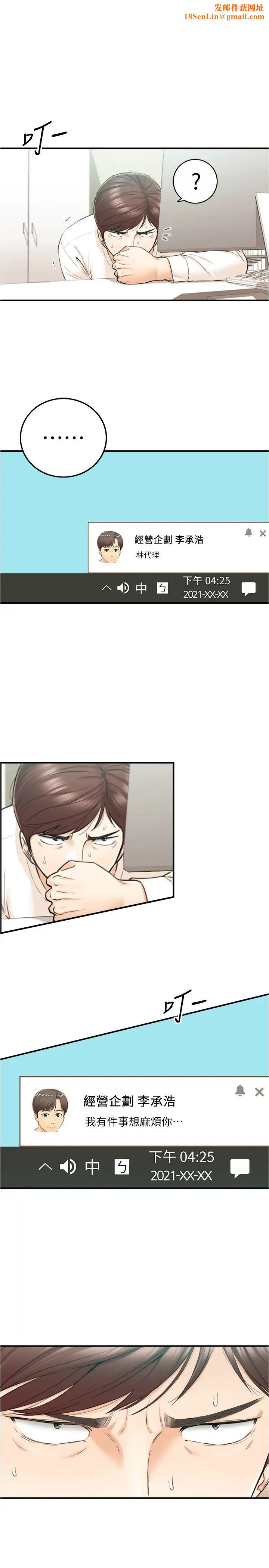 正妹小主管第81話-林代理的不當行為被公開