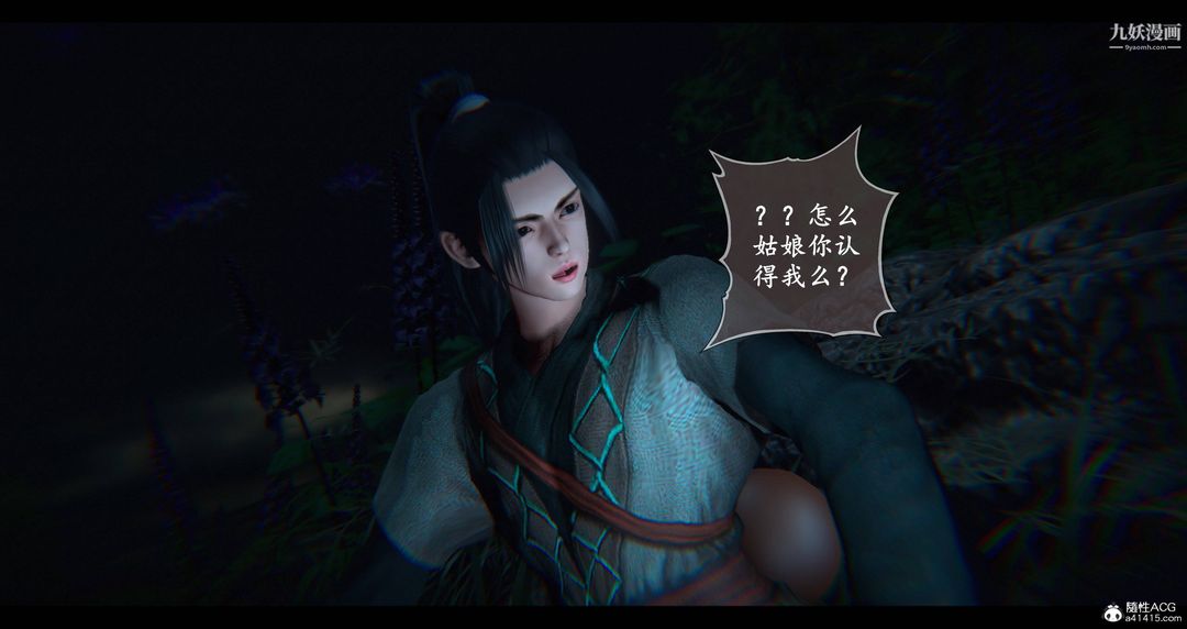 仙劍奇俠傳精美同人大作[3D]第08章【第06話】