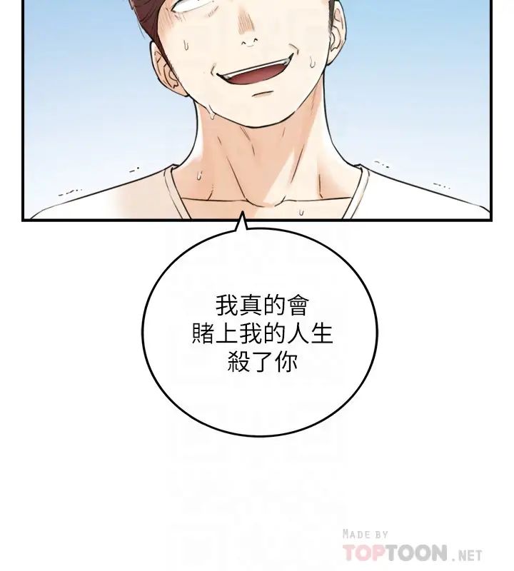 正妹小主管第81话-林代理的不当行为被公开