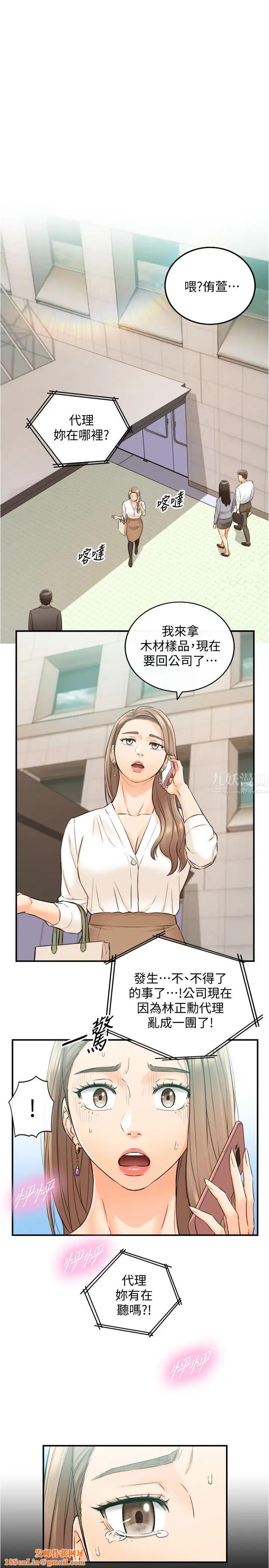 正妹小主管第81话-林代理的不当行为被公开