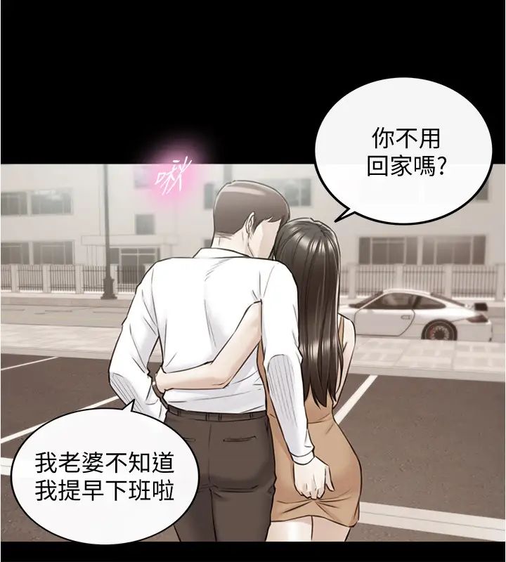 《正妹小主管》第81话-林代理的不当行为被公开