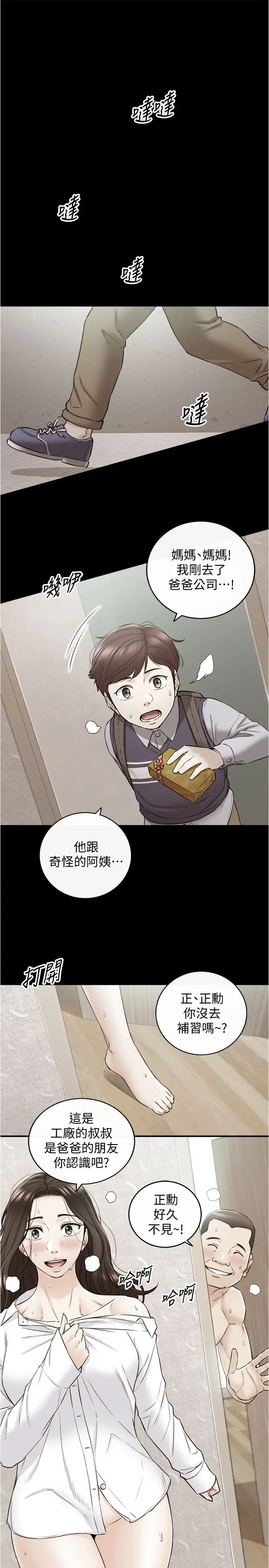 正妹小主管第81话-林代理的不当行为被公开