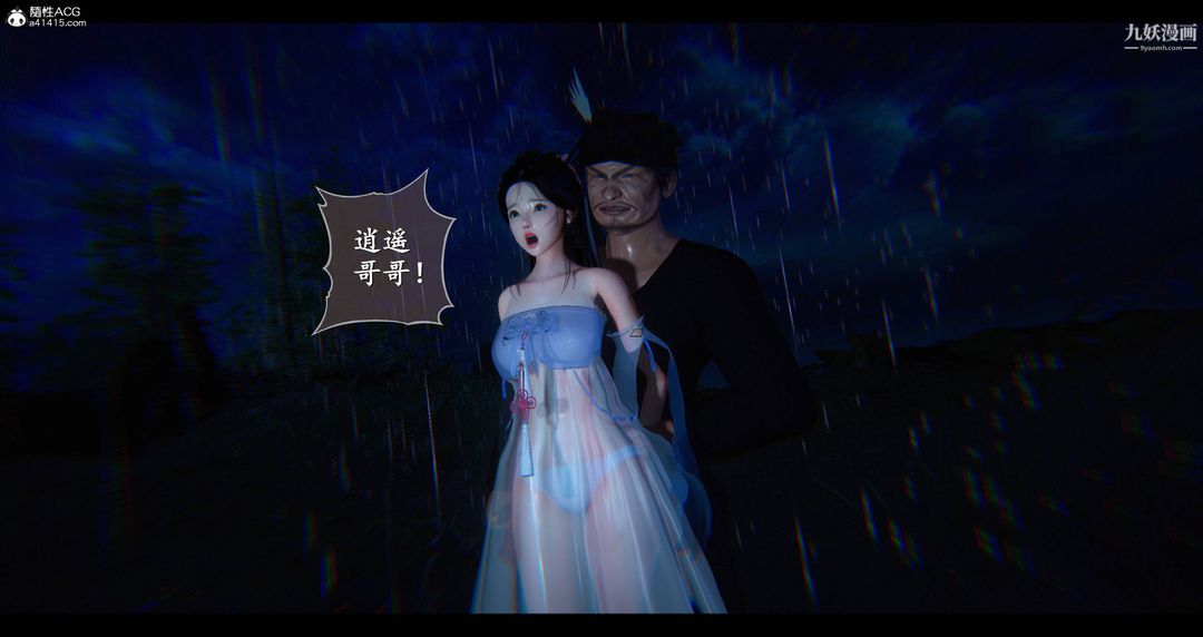仙劍奇俠傳精美同人大作[3D]第08章【第07話】