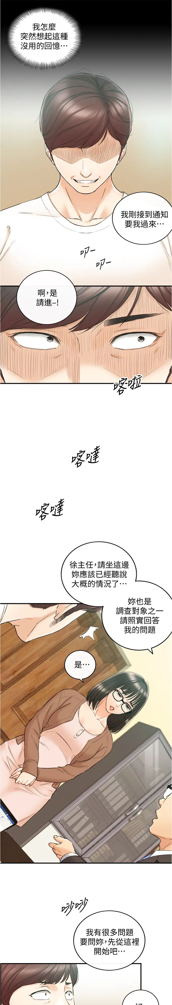 正妹小主管第81话-林代理的不当行为被公开