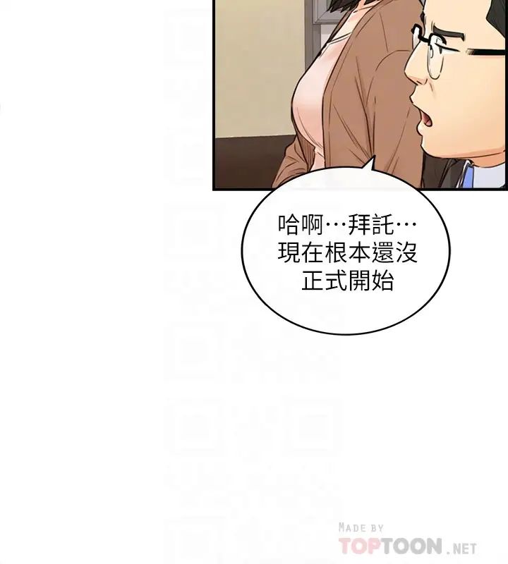 正妹小主管第82話-保護重要的人